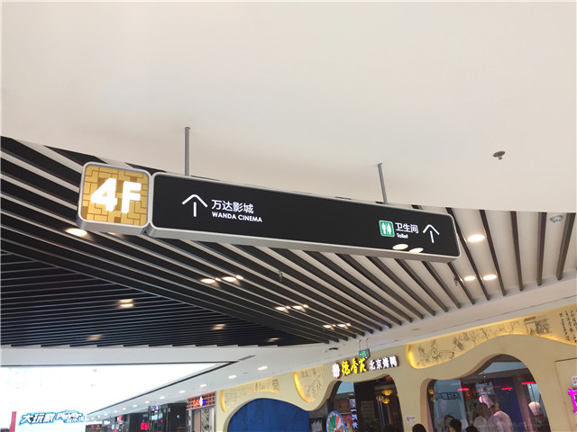 商場(chǎng)導(dǎo)向標(biāo)識(shí)系統(tǒng)與布點(diǎn)設(shè)置